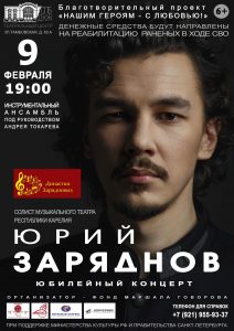 7_Афиша_Благотворительный концерт_ДК Железнодорожников