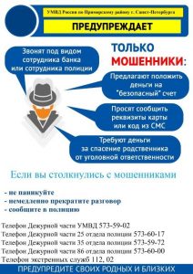 п. 1.3 УМВД картинка мошенники в АДМИНИСТРАЦИЮ